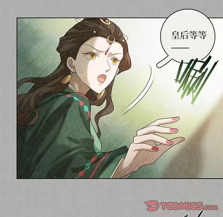 龙俦纪 龙俦纪-第 84 话 第29页