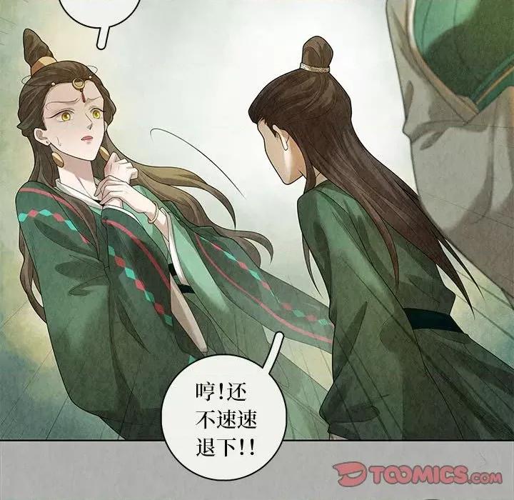 龙俦纪 龙俦纪-第 84 话 第31页
