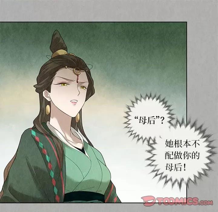 龙俦纪 龙俦纪-第 84 话 第33页