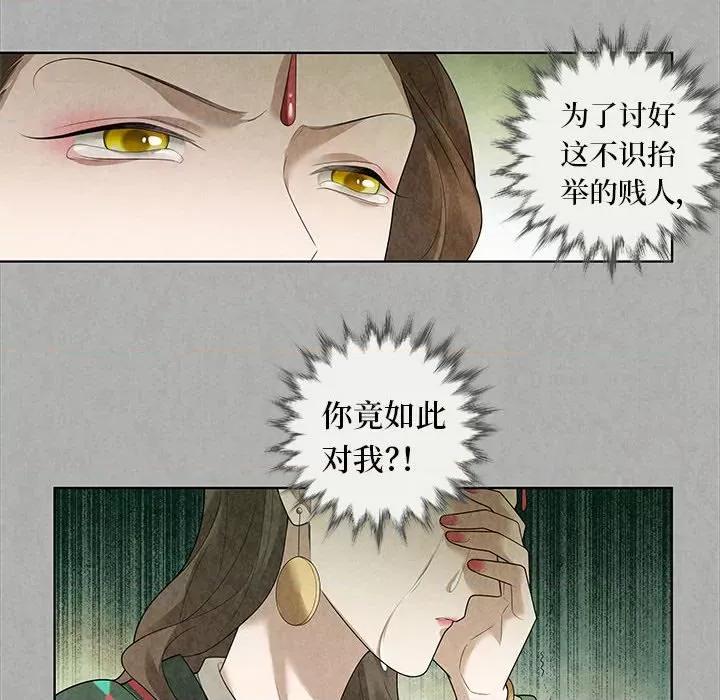 龙俦纪 龙俦纪-第 84 话 第34页