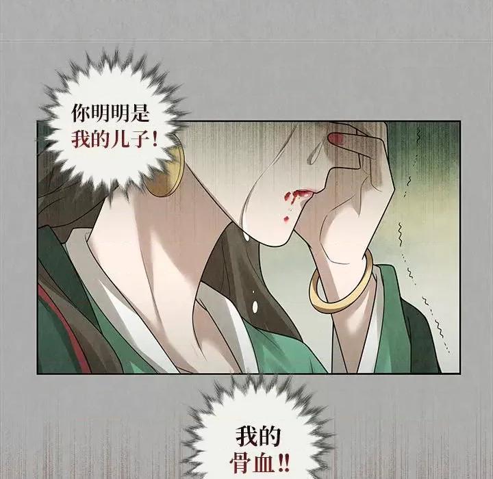 龙俦纪 龙俦纪-第 84 话 第36页