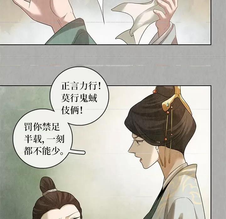 龙俦纪 龙俦纪-第 84 话 第42页