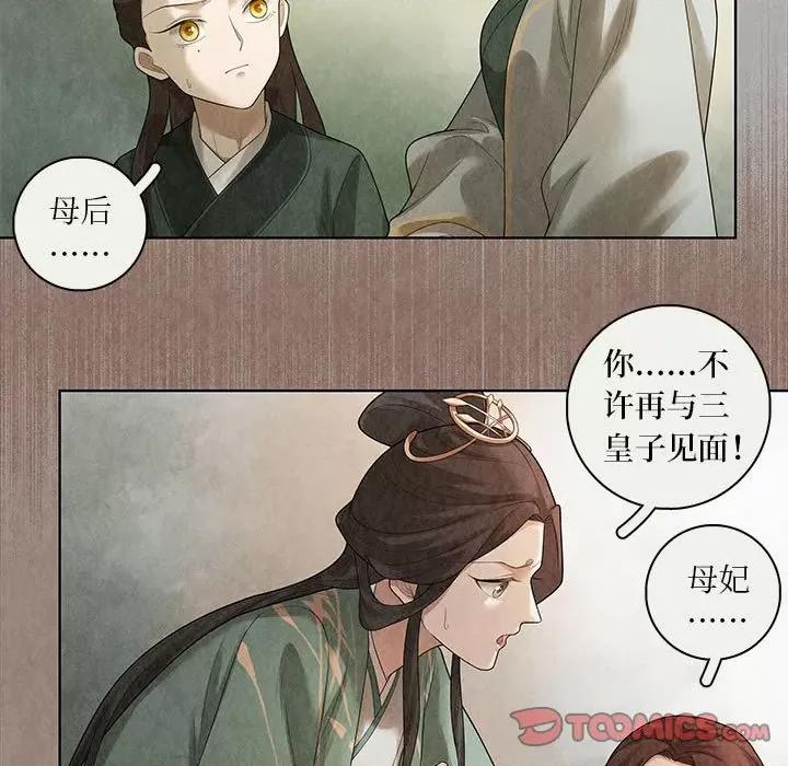 龙俦纪 龙俦纪-第 84 话 第43页