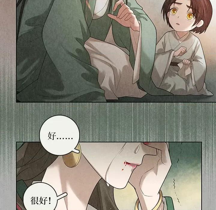 龙俦纪 龙俦纪-第 84 话 第44页