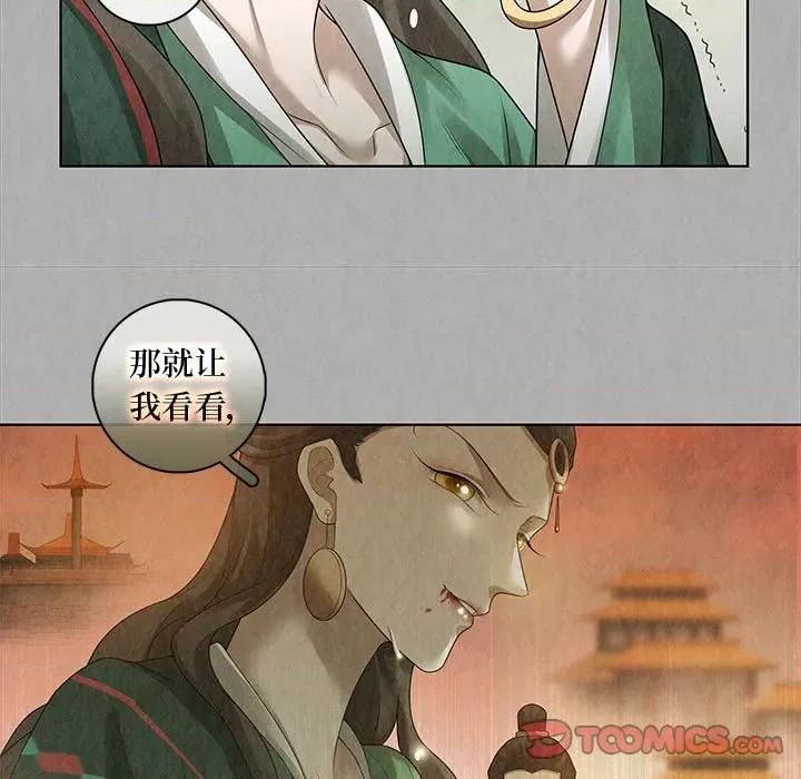 龙俦纪 龙俦纪-第 84 话 第45页