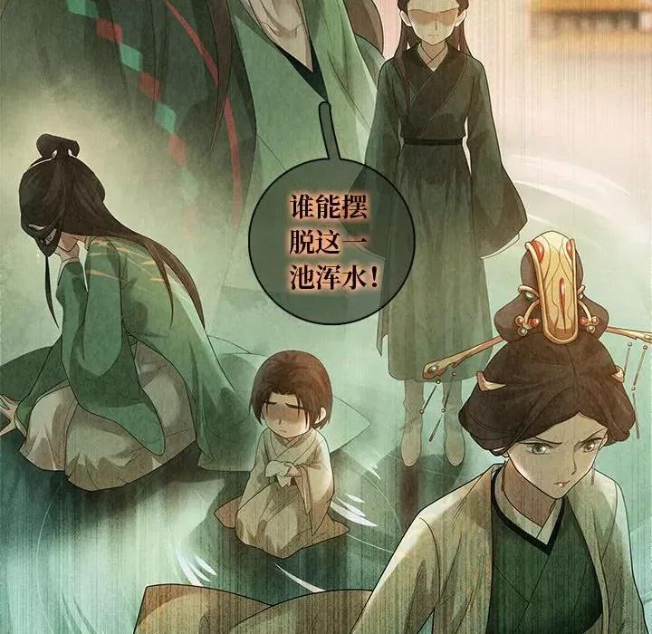 龙俦纪 龙俦纪-第 84 话 第46页