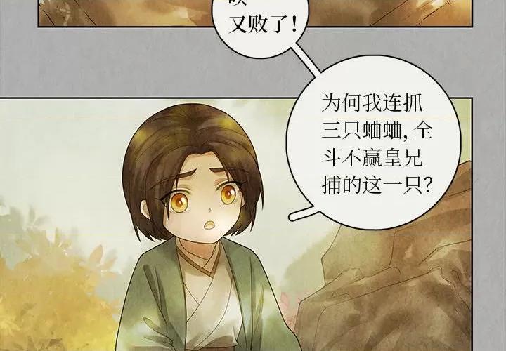 龙俦纪 龙俦纪-第 85 话 第2页