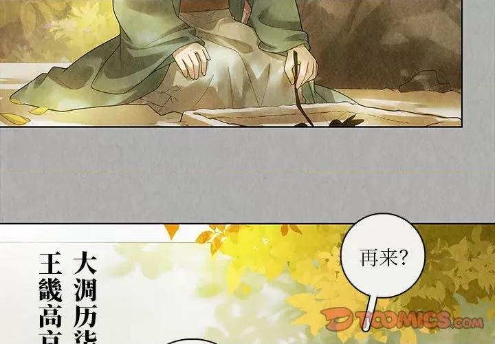 龙俦纪 龙俦纪-第 85 话 第3页