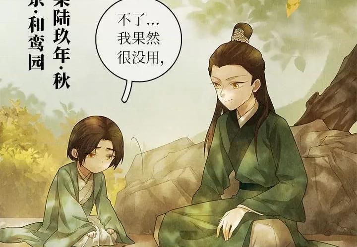 龙俦纪 龙俦纪-第 85 话 第4页