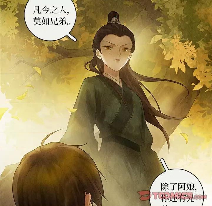 龙俦纪 龙俦纪-第 85 话 第7页