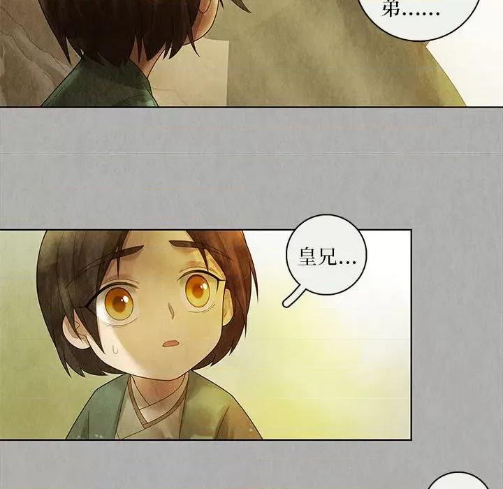 龙俦纪 龙俦纪-第 85 话 第8页