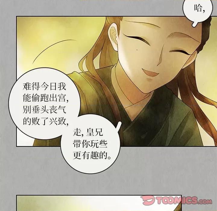 龙俦纪 龙俦纪-第 85 话 第9页