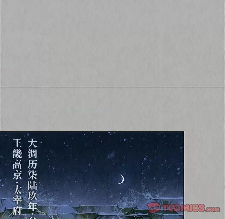 龙俦纪 龙俦纪-第 85 话 第11页