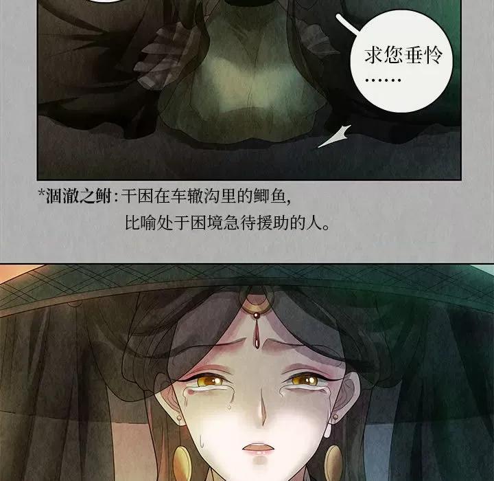 龙俦纪 龙俦纪-第 85 话 第18页