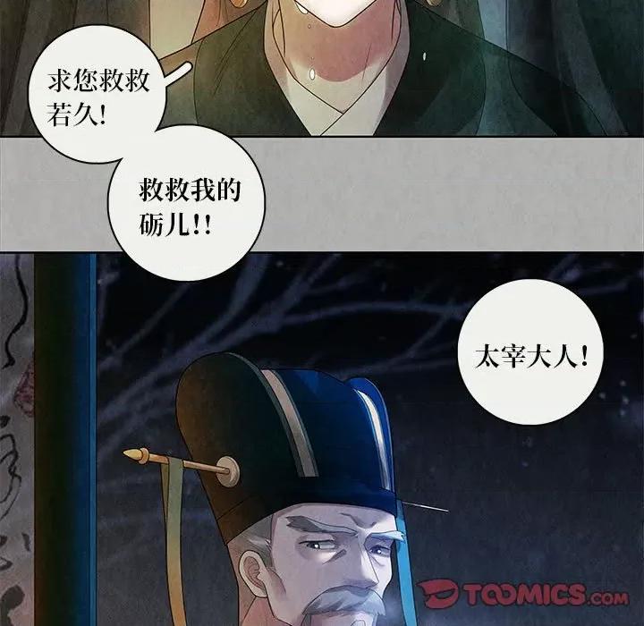龙俦纪 龙俦纪-第 85 话 第19页