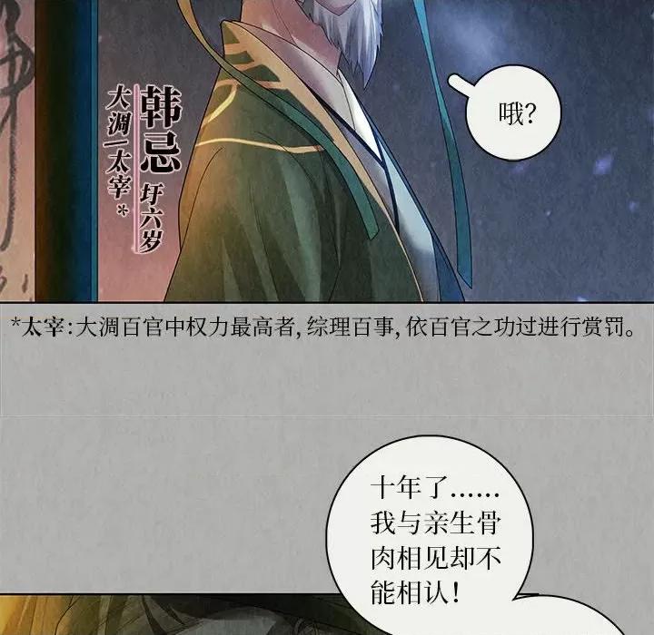 龙俦纪 龙俦纪-第 85 话 第20页