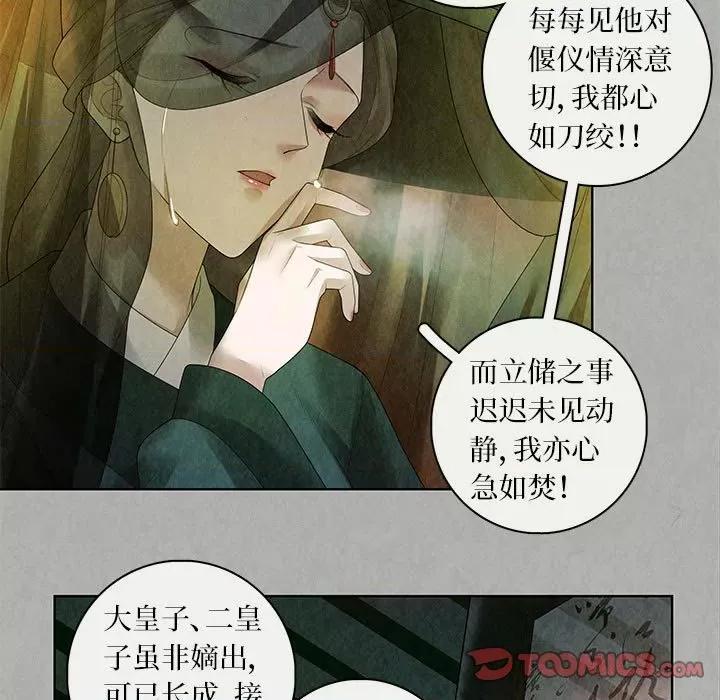 龙俦纪 龙俦纪-第 85 话 第21页