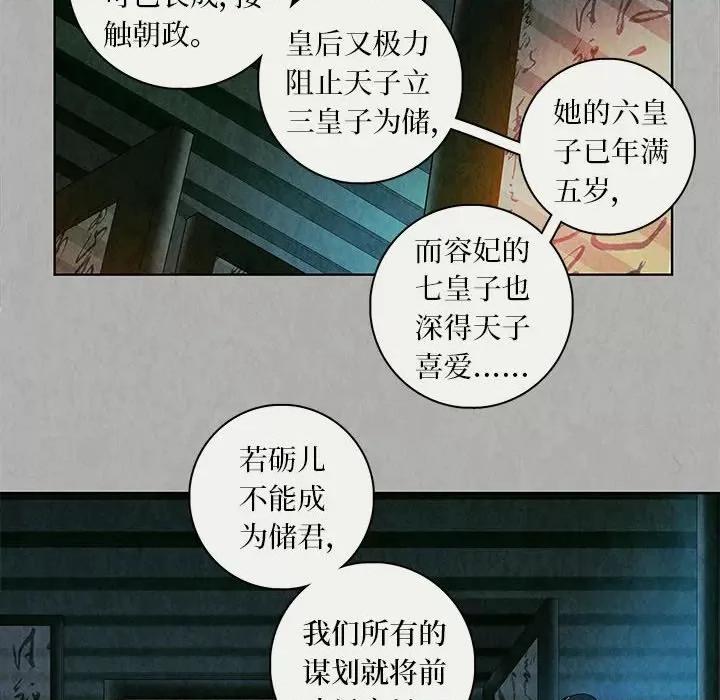 龙俦纪 龙俦纪-第 85 话 第22页