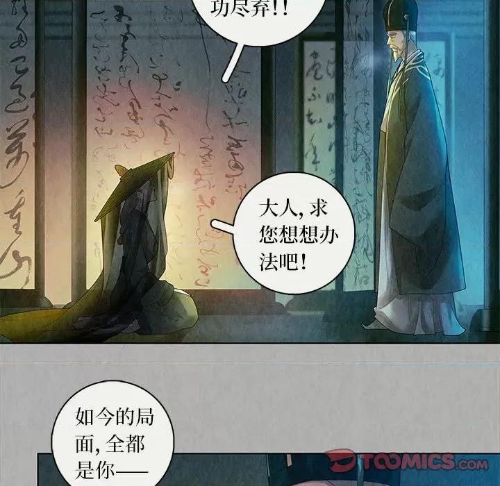龙俦纪 龙俦纪-第 85 话 第23页