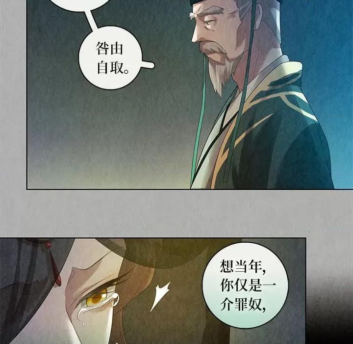 龙俦纪 龙俦纪-第 85 话 第24页