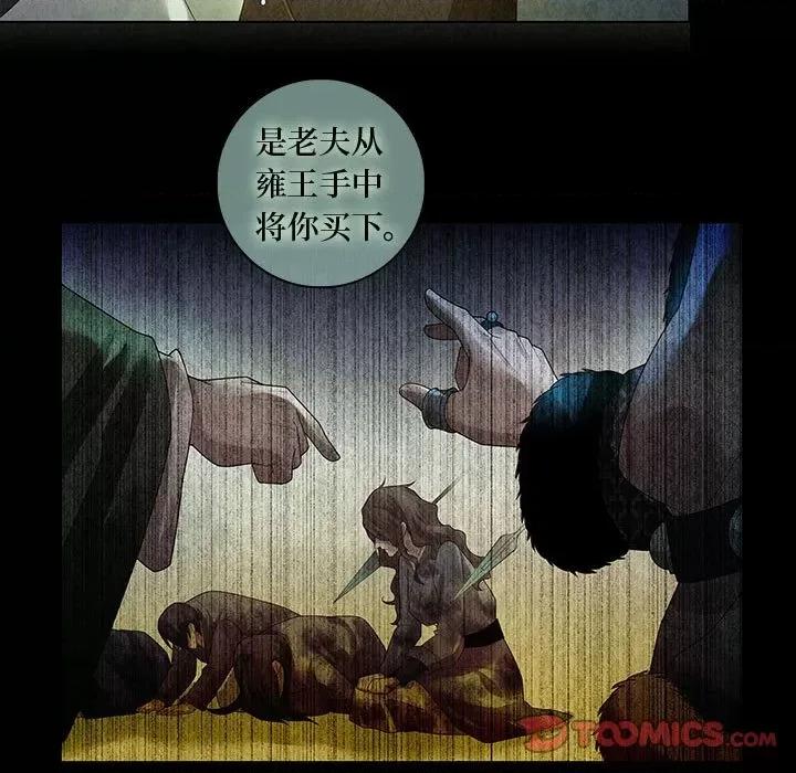 龙俦纪 龙俦纪-第 85 话 第25页