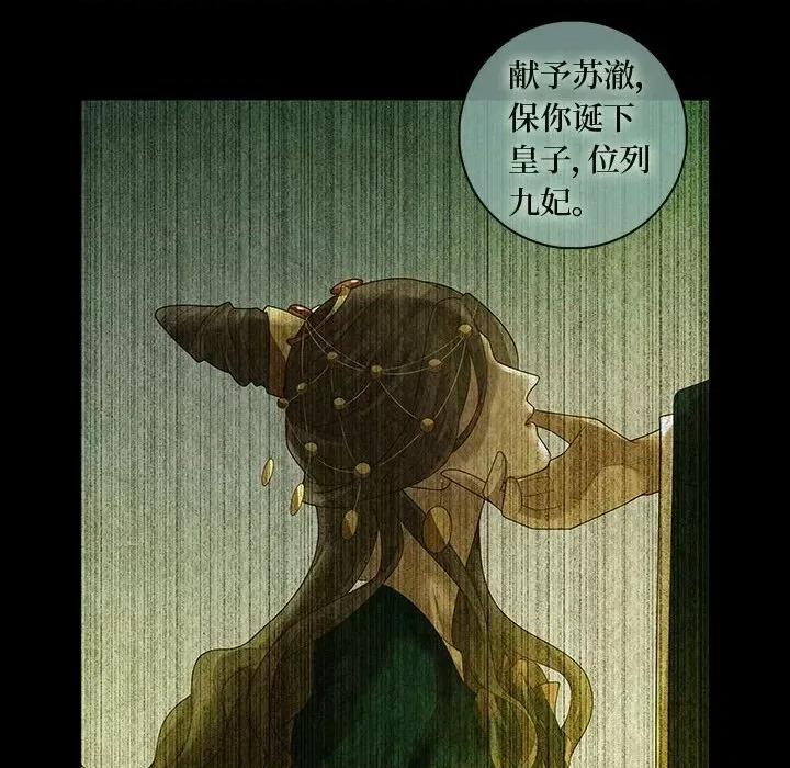 龙俦纪 龙俦纪-第 85 话 第26页