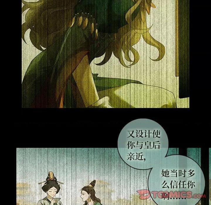 龙俦纪 龙俦纪-第 85 话 第27页