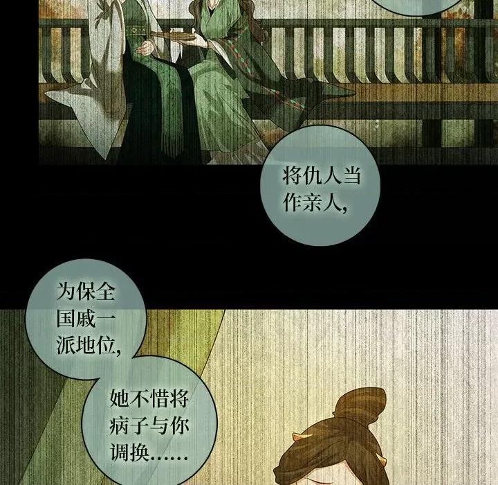 龙俦纪 龙俦纪-第 85 话 第28页