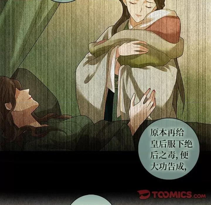 龙俦纪 龙俦纪-第 85 话 第29页