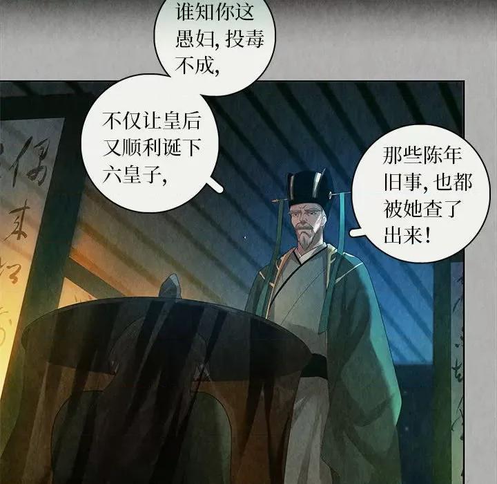 龙俦纪 龙俦纪-第 85 话 第30页
