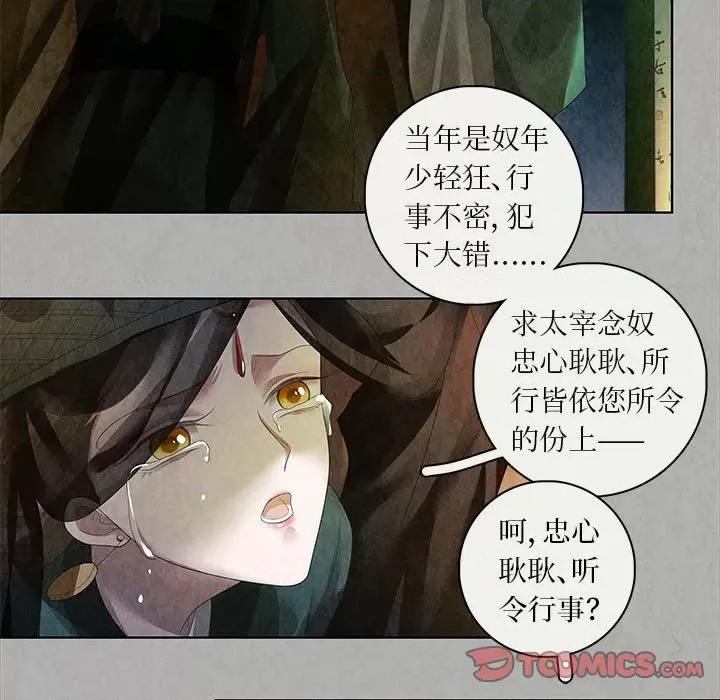 龙俦纪 龙俦纪-第 85 话 第31页