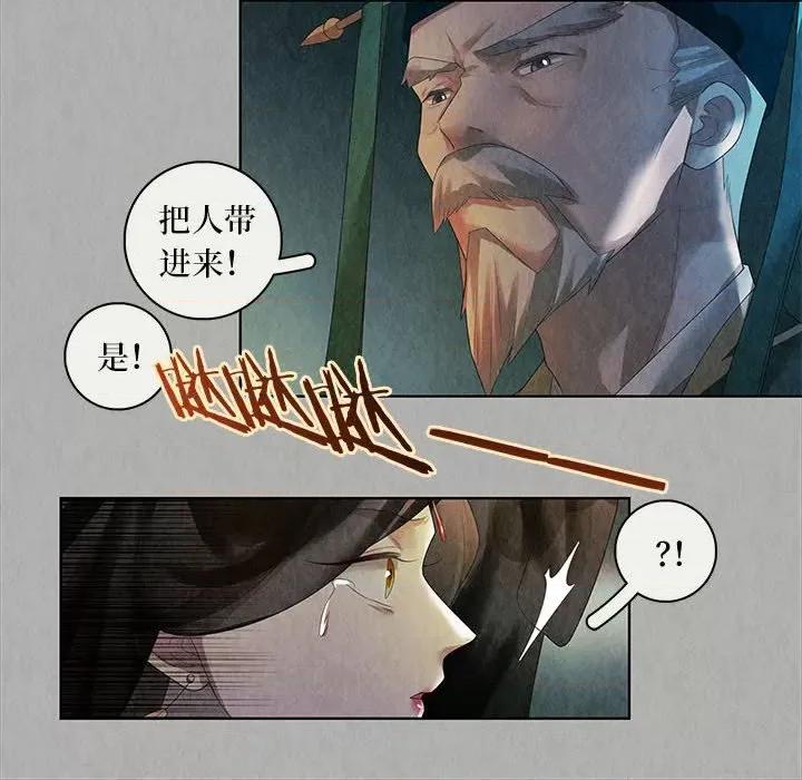 龙俦纪 龙俦纪-第 85 话 第32页