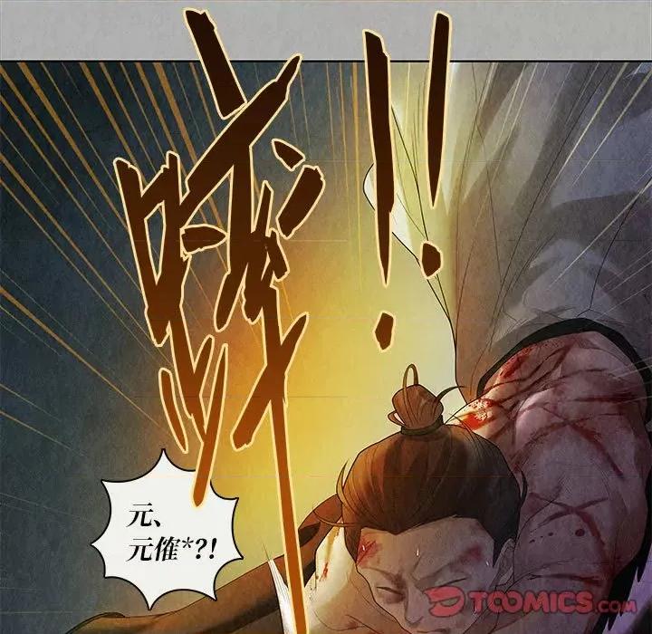 龙俦纪 龙俦纪-第 85 话 第33页