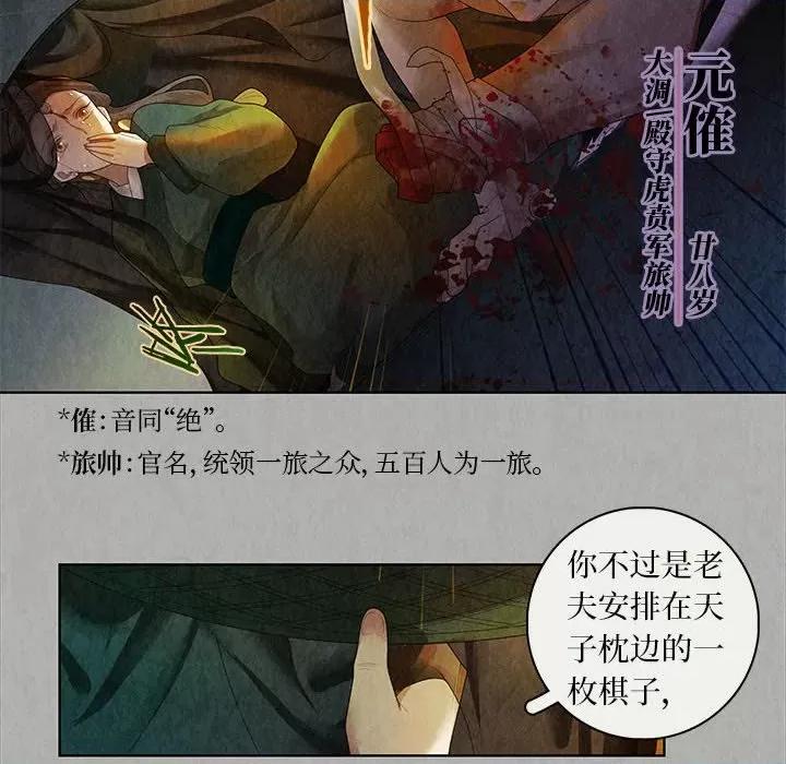 龙俦纪 龙俦纪-第 85 话 第34页