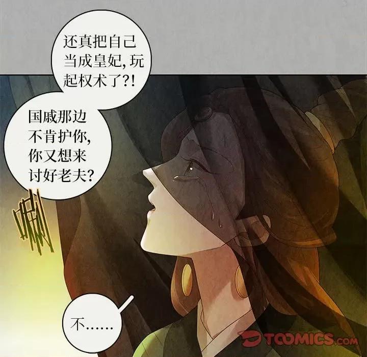 龙俦纪 龙俦纪-第 85 话 第35页