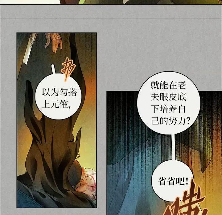 龙俦纪 龙俦纪-第 85 话 第36页