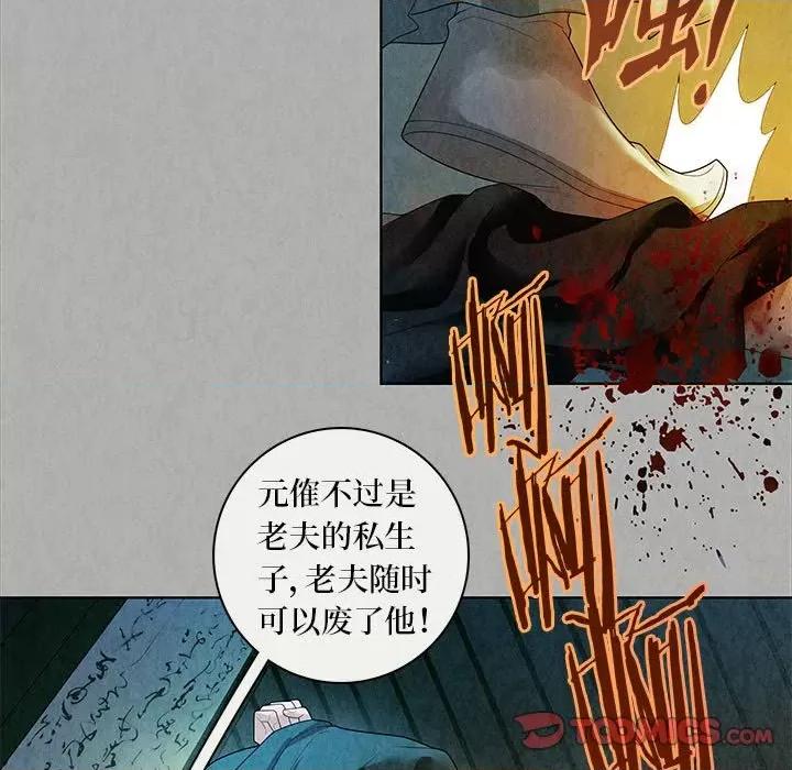 龙俦纪 龙俦纪-第 85 话 第37页