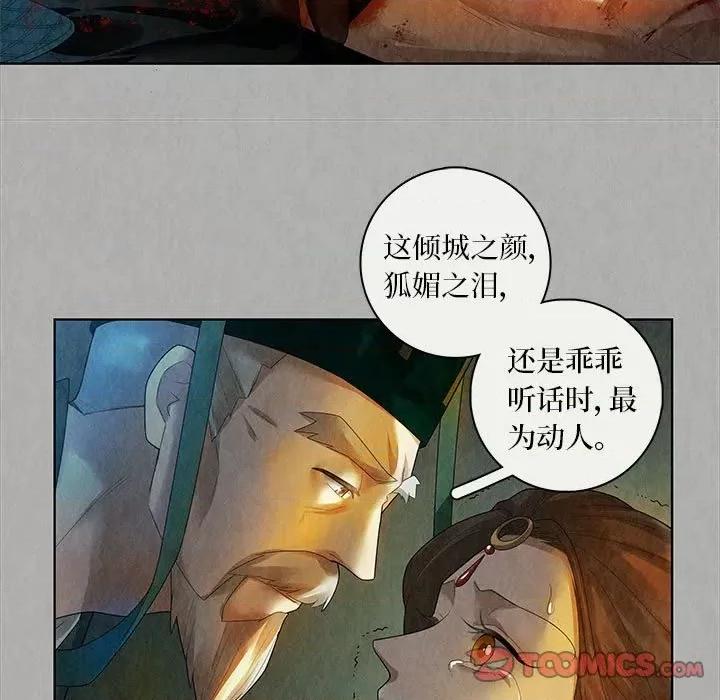 龙俦纪 龙俦纪-第 85 话 第39页