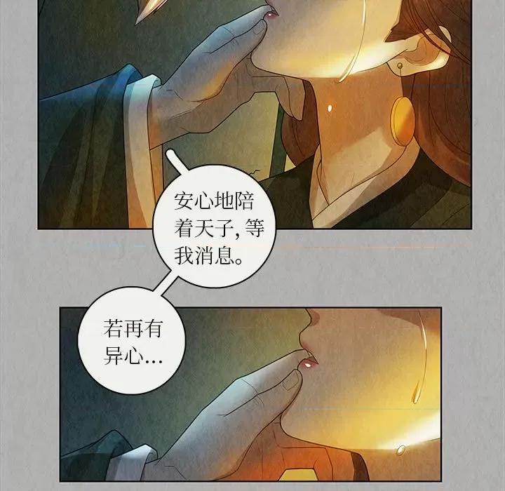 龙俦纪 龙俦纪-第 85 话 第40页