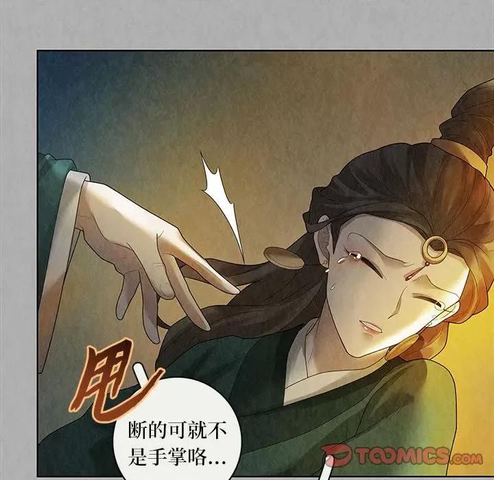 龙俦纪 龙俦纪-第 85 话 第41页