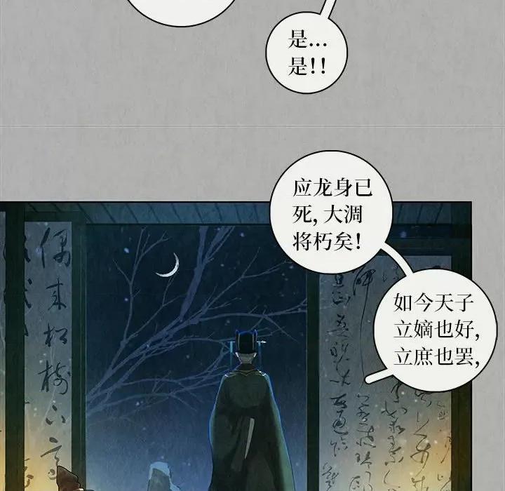 龙俦纪 龙俦纪-第 85 话 第42页