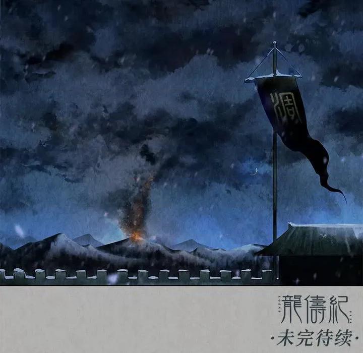 龙俦纪 龙俦纪-第 85 话 第46页