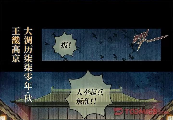 龙俦纪 龙俦纪-第 86 话 第1页