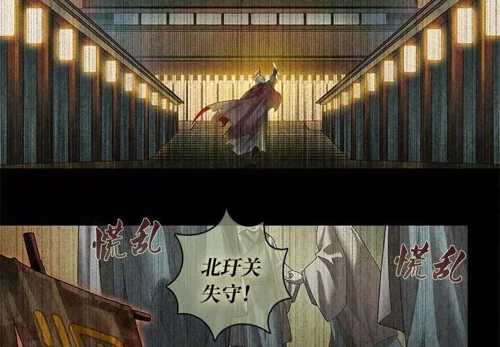 龙俦纪 龙俦纪-第 86 话 第2页