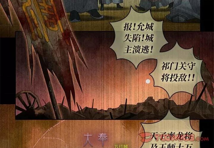 龙俦纪 龙俦纪-第 86 话 第3页
