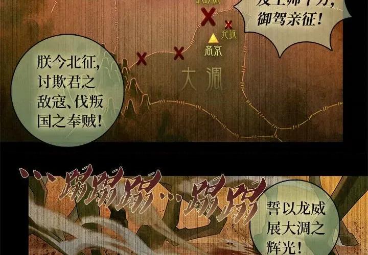 龙俦纪 龙俦纪-第 86 话 第4页