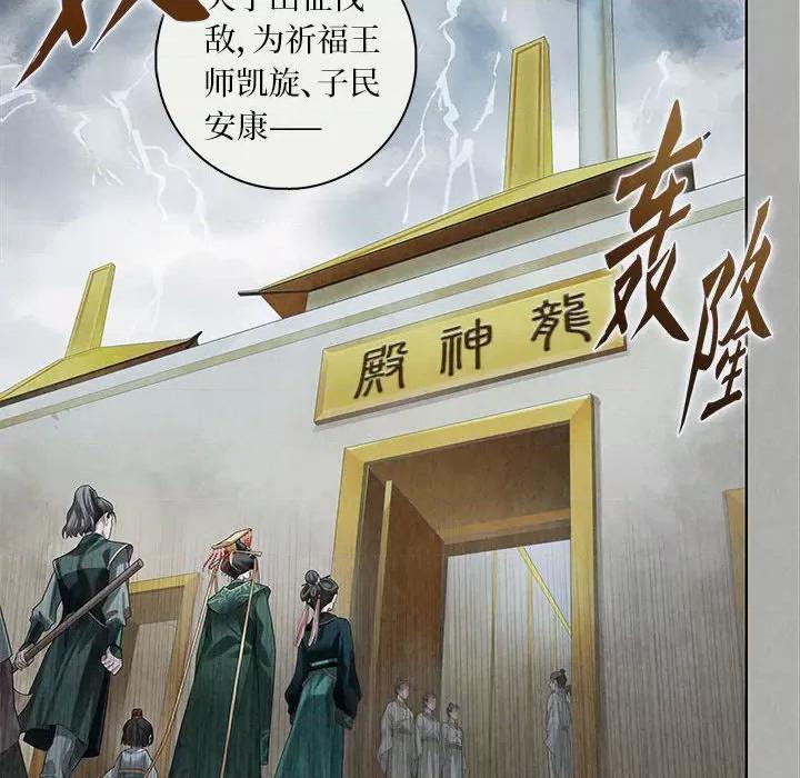 龙俦纪 龙俦纪-第 86 话 第6页