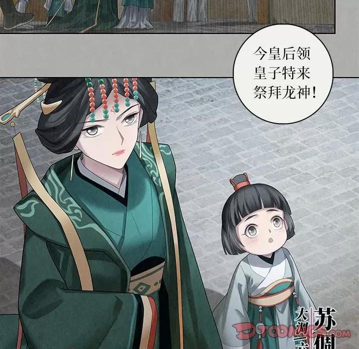 龙俦纪 龙俦纪-第 86 话 第7页