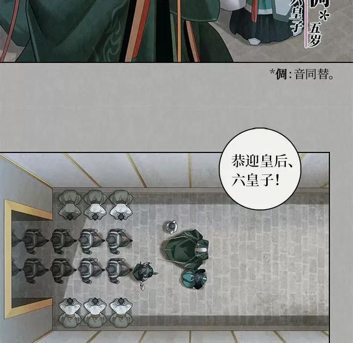 龙俦纪 龙俦纪-第 86 话 第8页