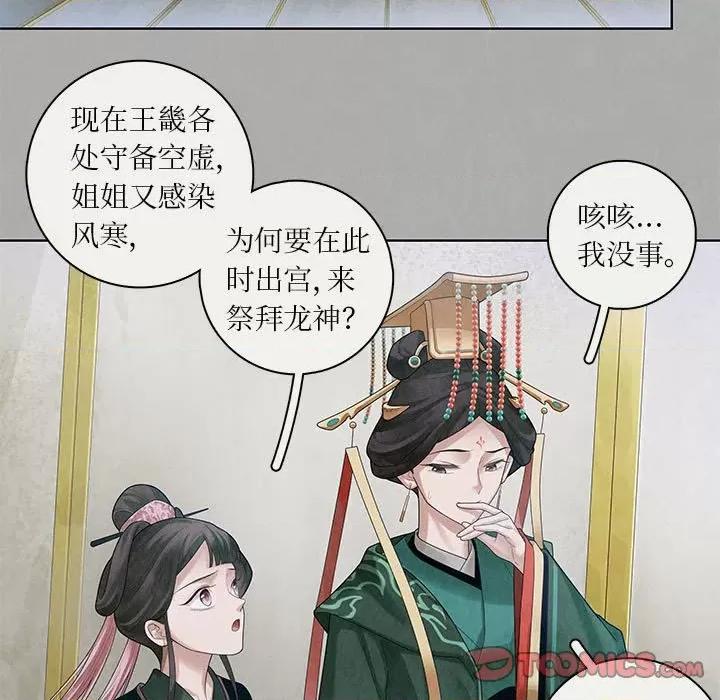龙俦纪 龙俦纪-第 86 话 第9页